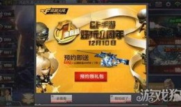 cf周年庆最新爆料,惊喜活动抢先看