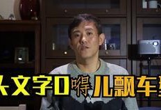 陈冠希爆料采访的视频,揭秘娱乐圈不为人知的真相