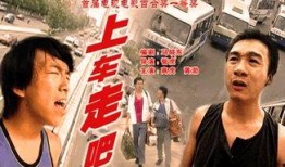 上车 走吧 在线观看.,在线观看，开启一段奇幻旅程