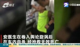 济南医生生气爆料视频播放,视频播放引发热议