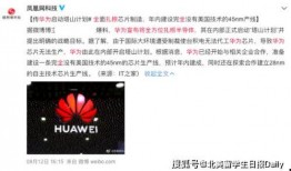 华为公司爆料新闻事件是真的吗,华为公司爆料新闻事件真实性存疑