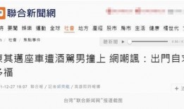 台媒爆料新闻视频,重大新闻视频内容引发热议