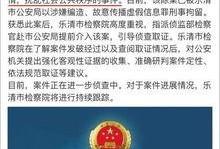 乐清网友爆料事件视频,视频揭露惊人真相
