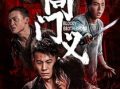 同门电影在线观看,一场跨越时空的观影盛宴