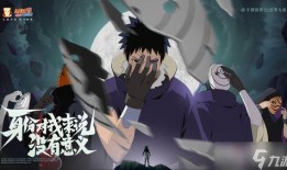 忍战带土最新爆料分析,揭开神秘面纱，探寻宇智波家族命运转折