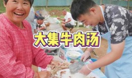 大爷牛肉汤爆料视频,揭秘地道美食背后的传奇故事