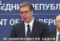 武契奇爆料匈牙利视频,匈牙利神秘视频背后的真相曝光