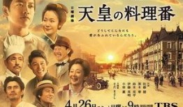 电影《天皇》在线观看,揭秘日本皇室的神秘面纱