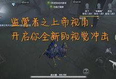 第五人格最新更新站爆料,揭秘最新更新站爆料，全新内容即将来袭！