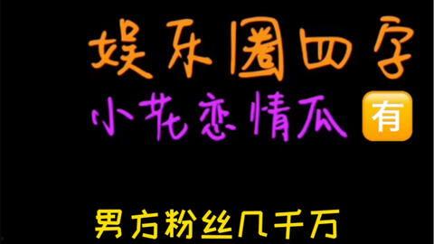 娱乐吃瓜论坛官网,带你走进娱乐圈幕后风云